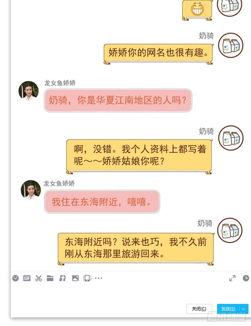 第308话哥加了个妹子叫鱼娇娇 第53页