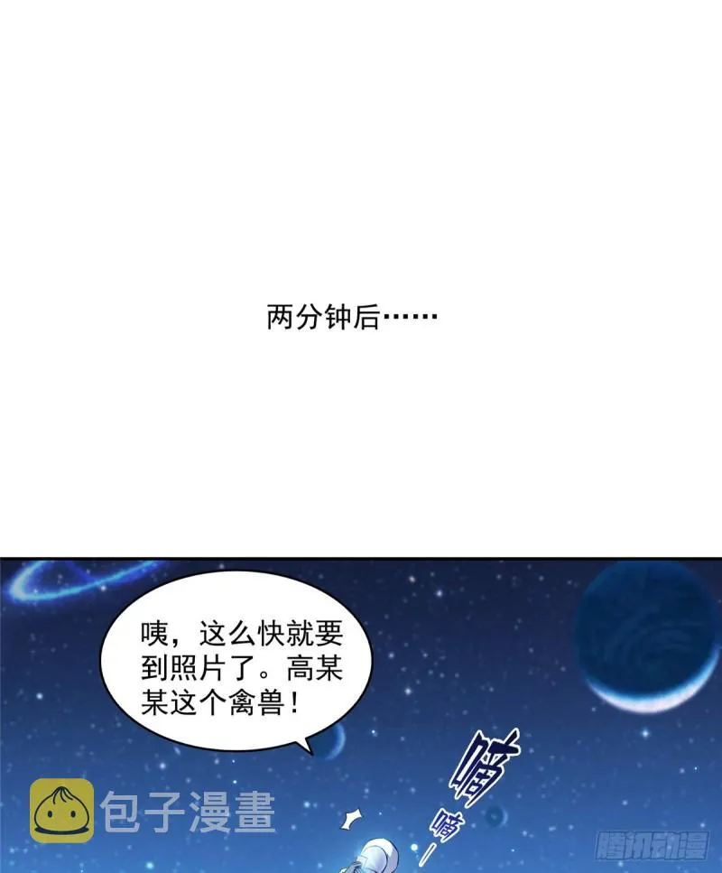 第308话哥加了个妹子叫鱼娇娇 第54页