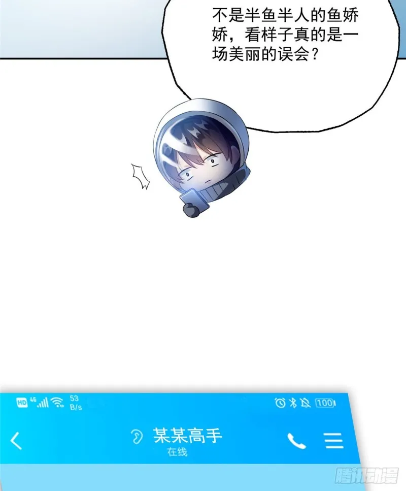 第308话哥加了个妹子叫鱼娇娇 第57页