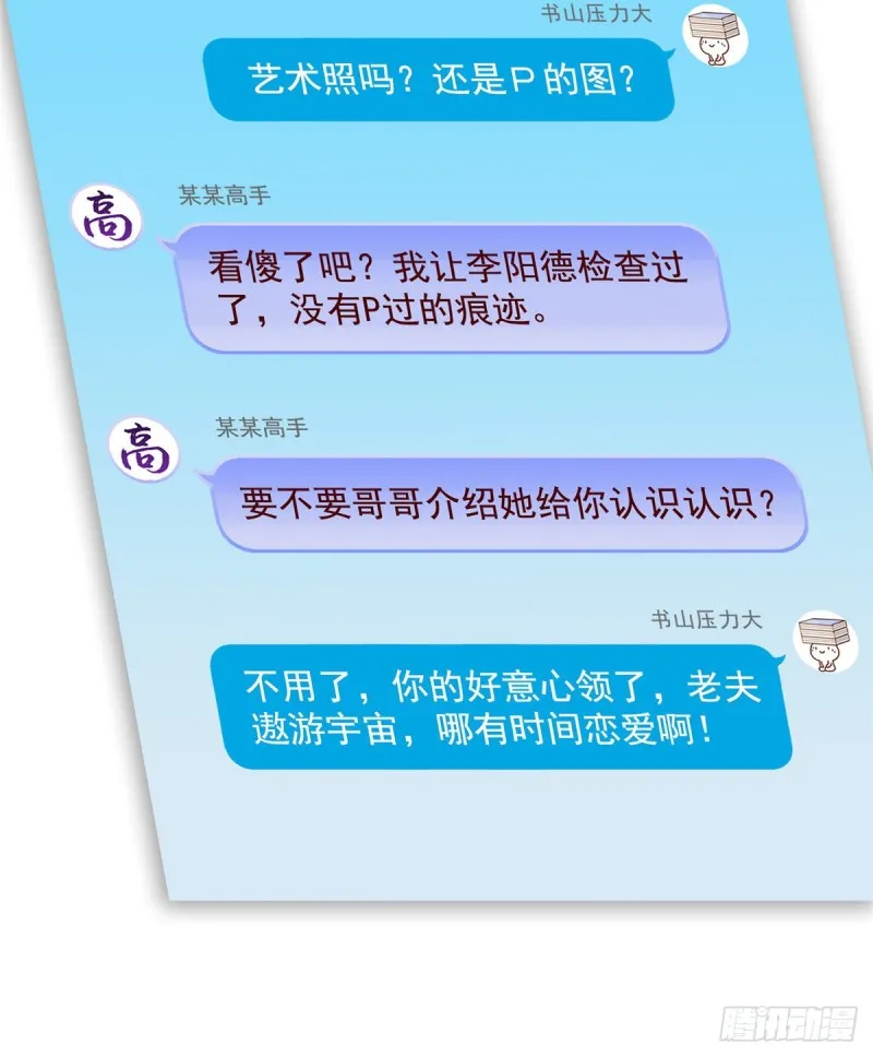 第308话哥加了个妹子叫鱼娇娇 第58页