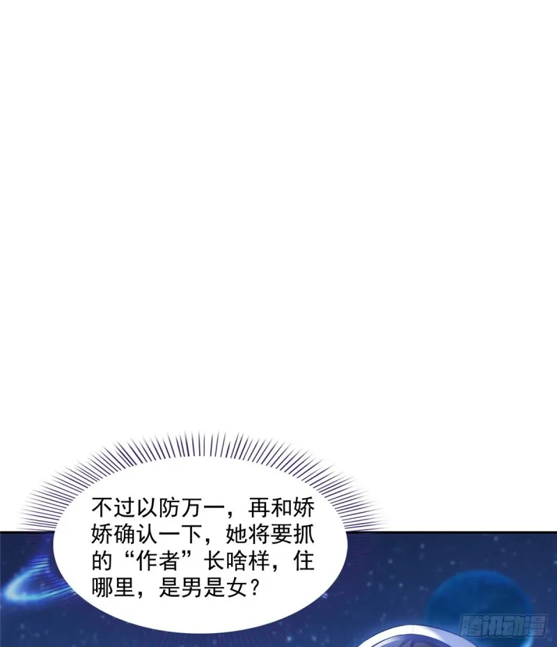 第308话哥加了个妹子叫鱼娇娇 第59页