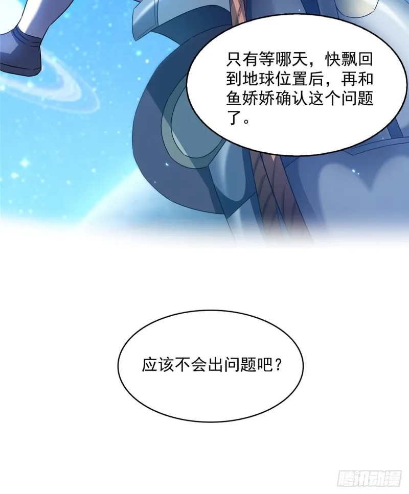 第308话哥加了个妹子叫鱼娇娇 第63页