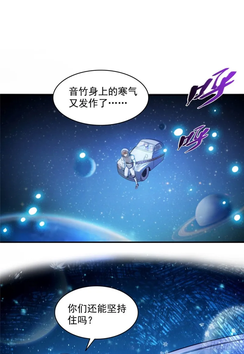 第309话 又认错？宋木头？ 第1页