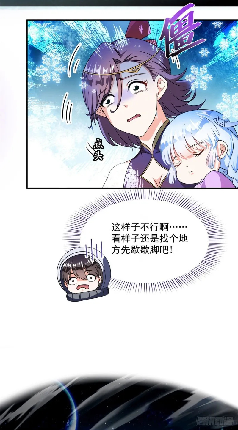 第309话 又认错？宋木头？ 第3页