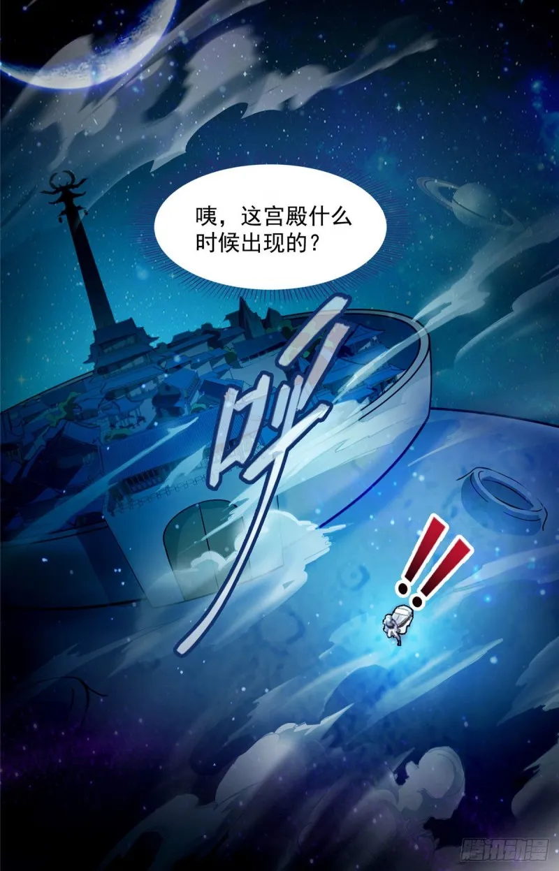 第309话 又认错？宋木头？ 第4页