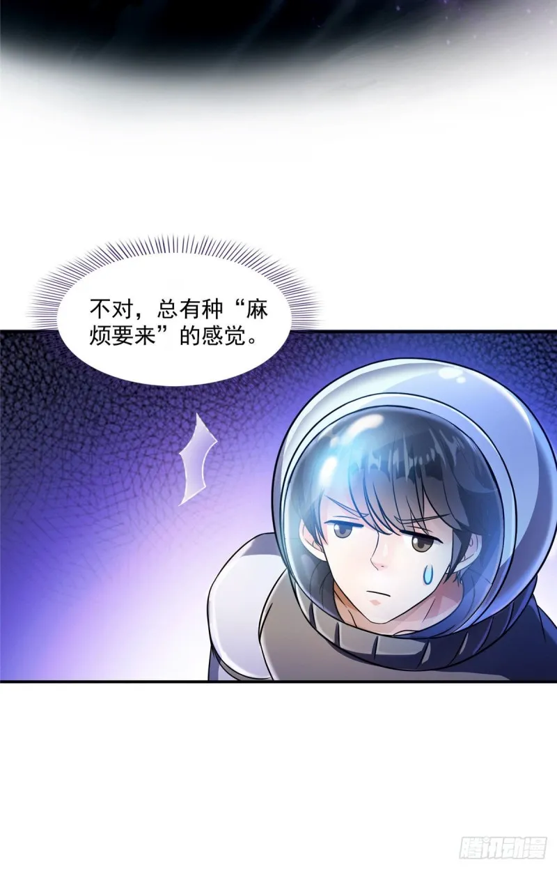 第309话 又认错？宋木头？ 第5页