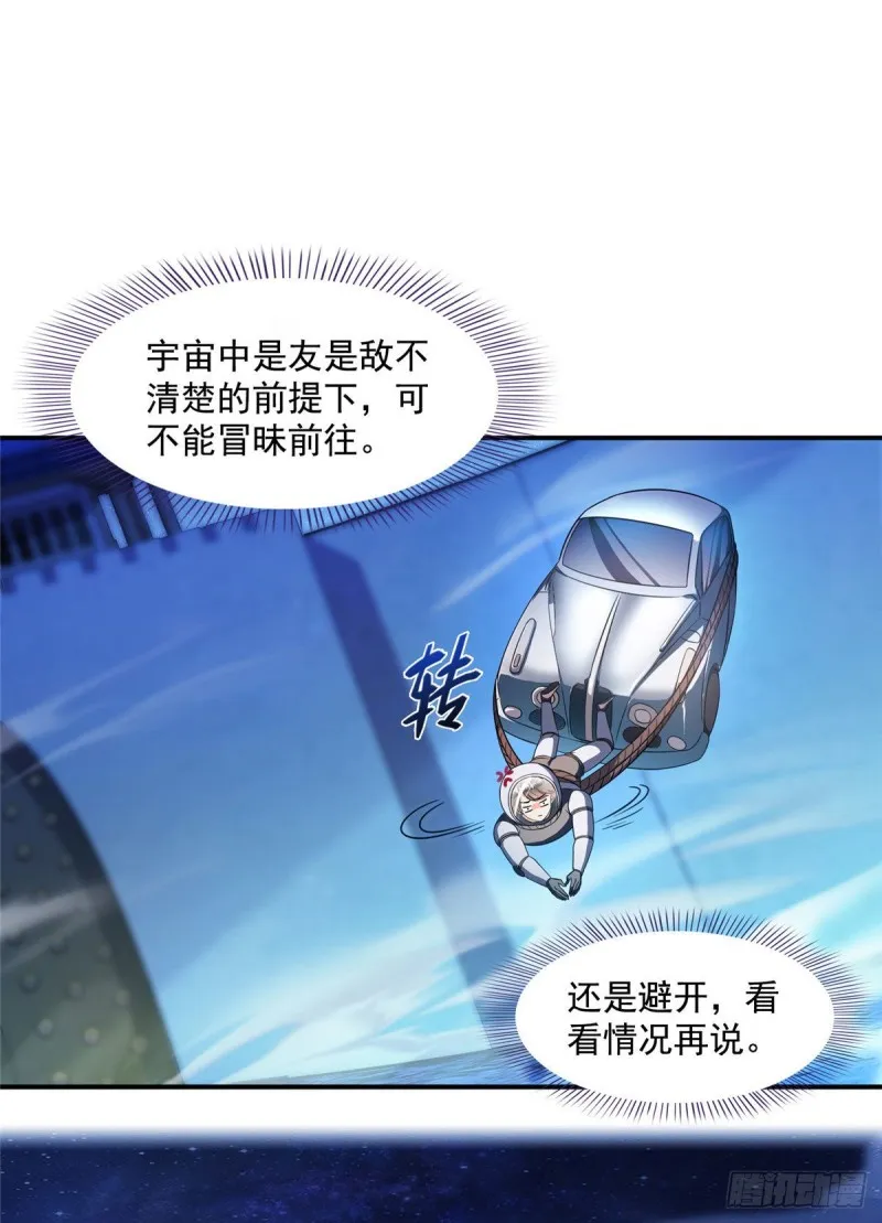 第309话 又认错？宋木头？ 第6页