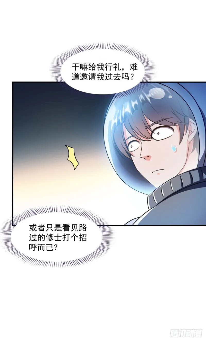 第309话 又认错？宋木头？ 第9页