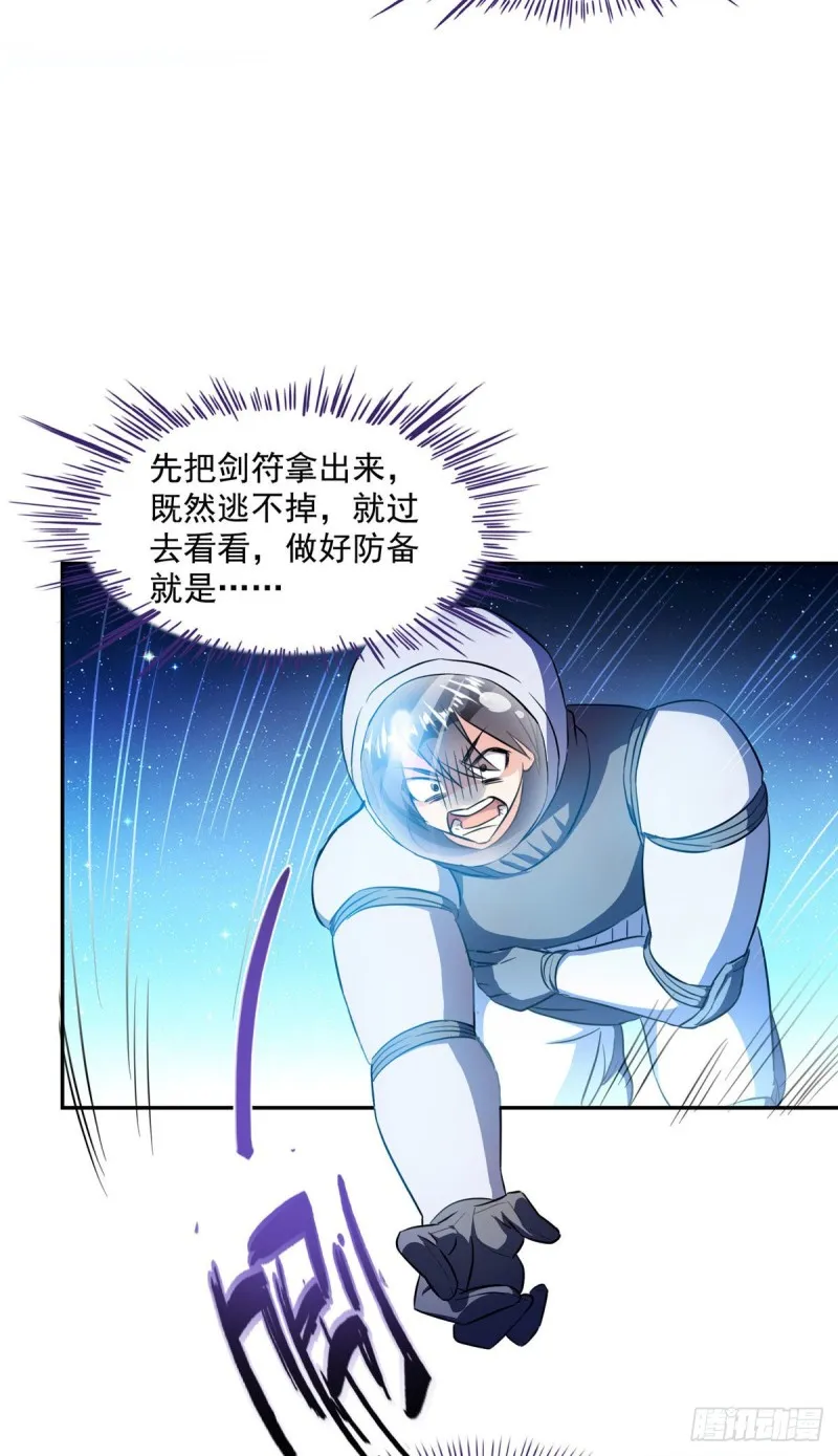 第309话 又认错？宋木头？ 第12页