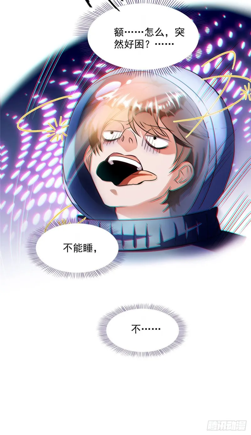 第309话 又认错？宋木头？ 第13页