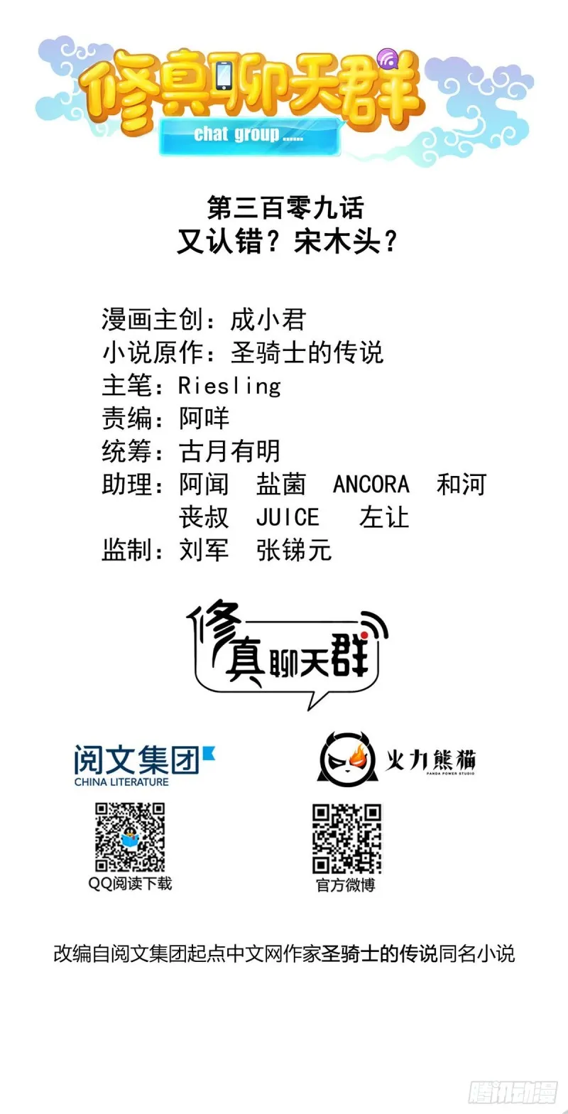 第309话 又认错？宋木头？ 第15页