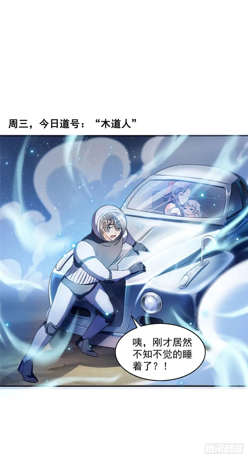 第309话 又认错？宋木头？ 第16页
