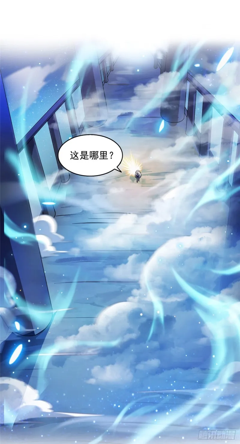 第309话 又认错？宋木头？ 第17页