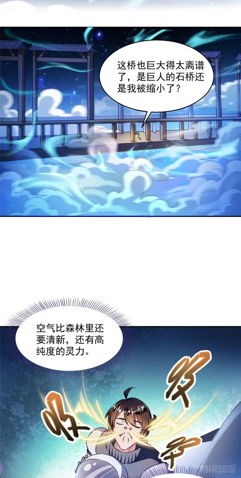 第309话 又认错？宋木头？ 第18页