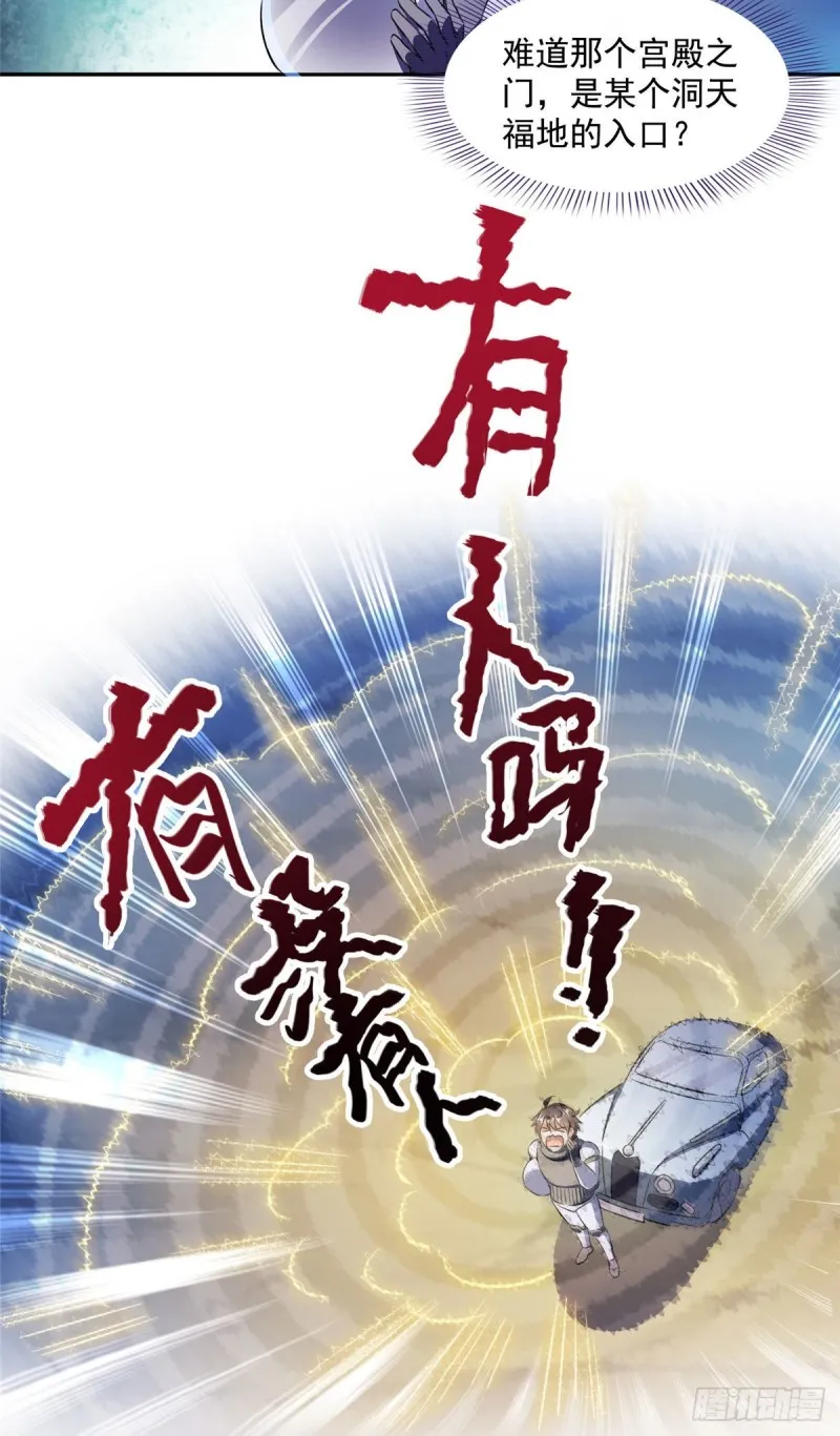 第309话 又认错？宋木头？ 第19页