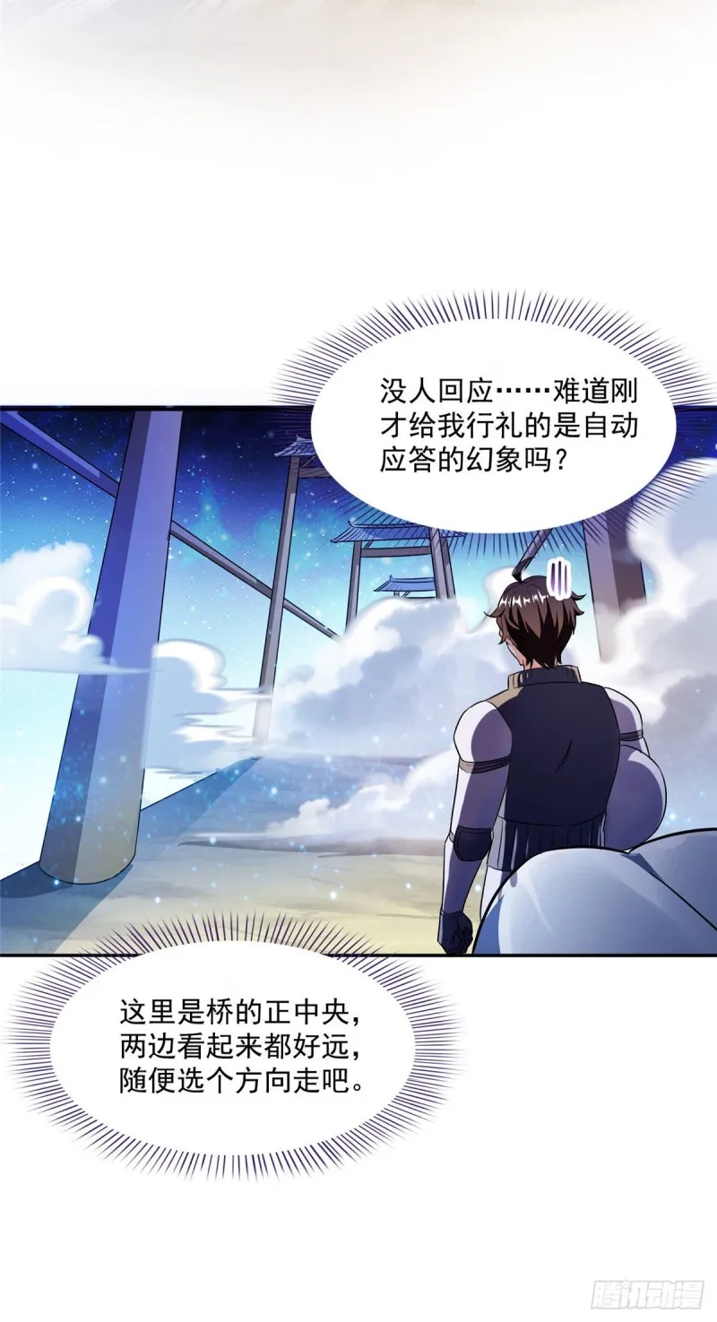 第309话 又认错？宋木头？ 第20页