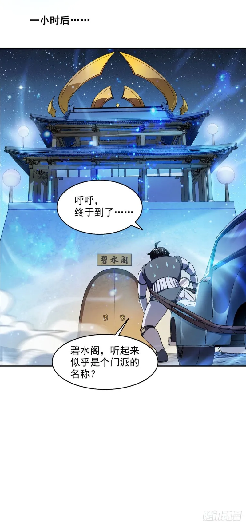 第309话 又认错？宋木头？ 第22页