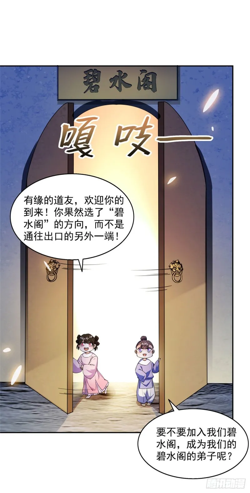 第309话 又认错？宋木头？ 第23页