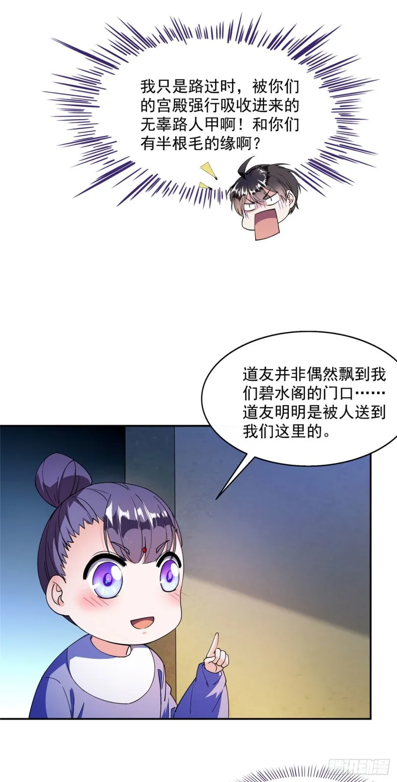 第309话 又认错？宋木头？ 第24页