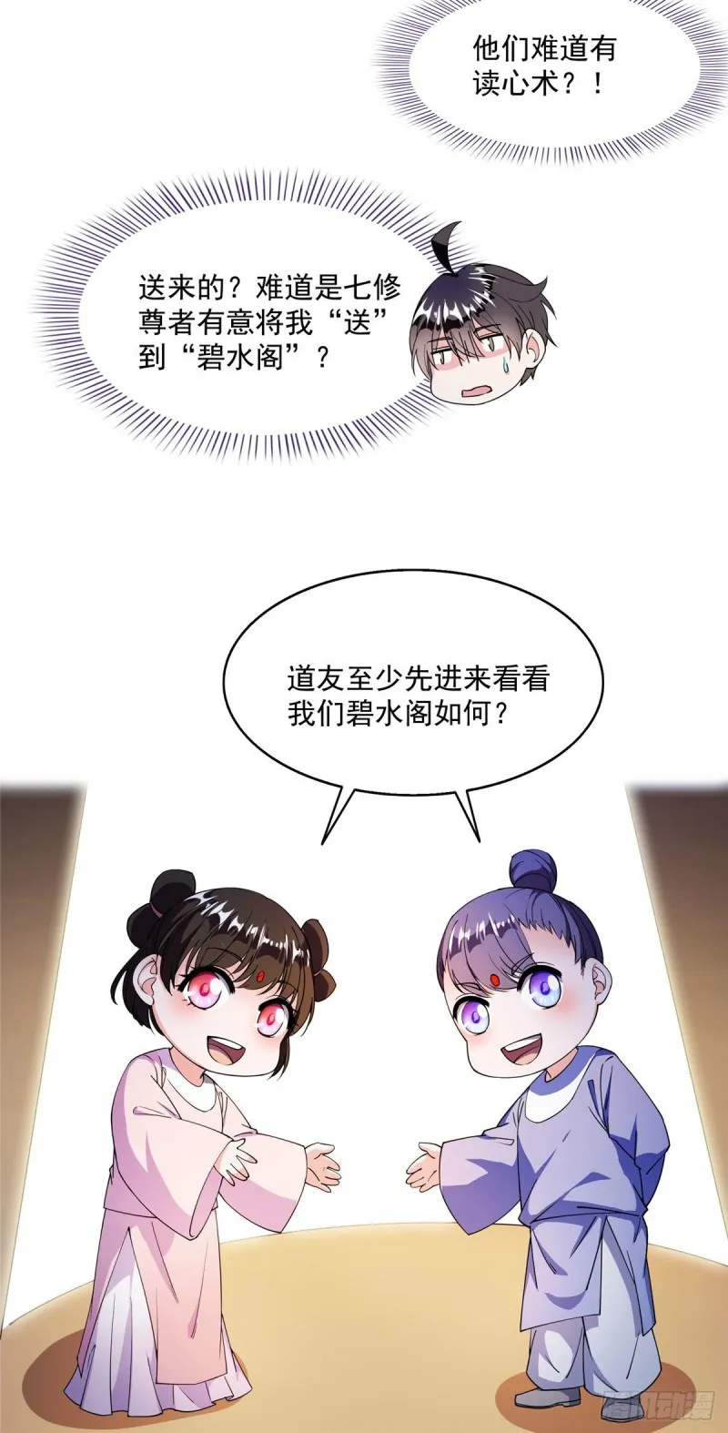 第309话 又认错？宋木头？ 第25页