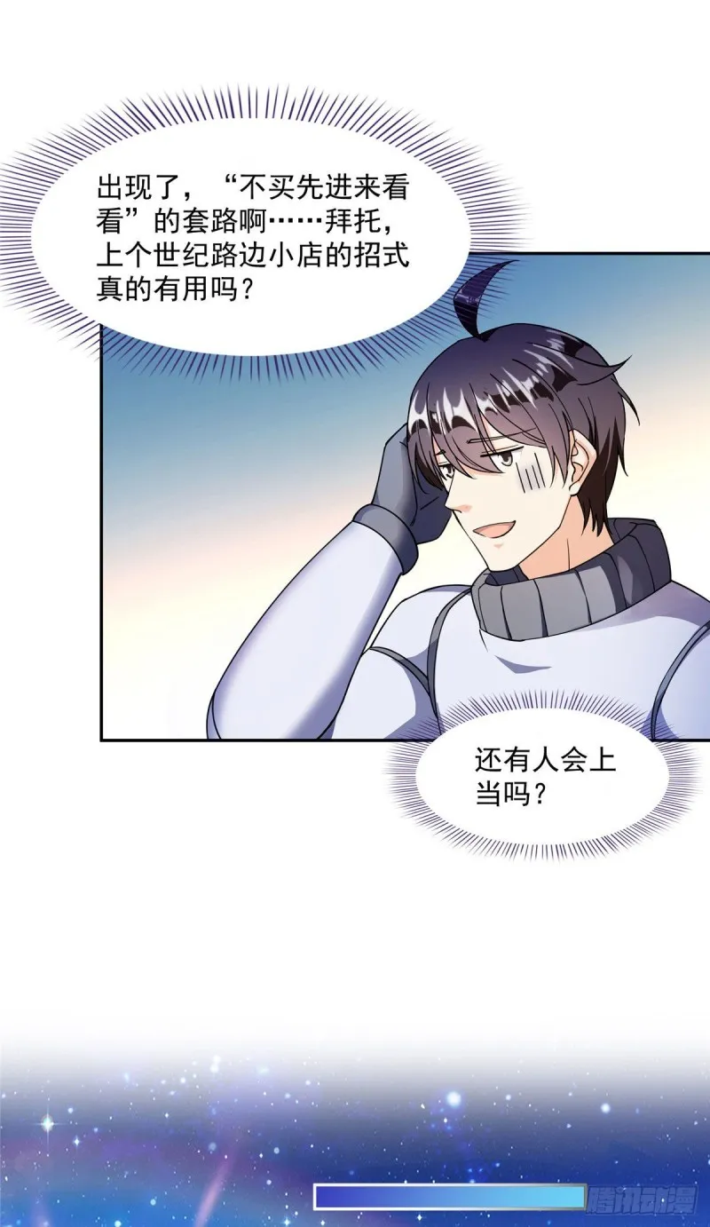 第309话 又认错？宋木头？ 第26页