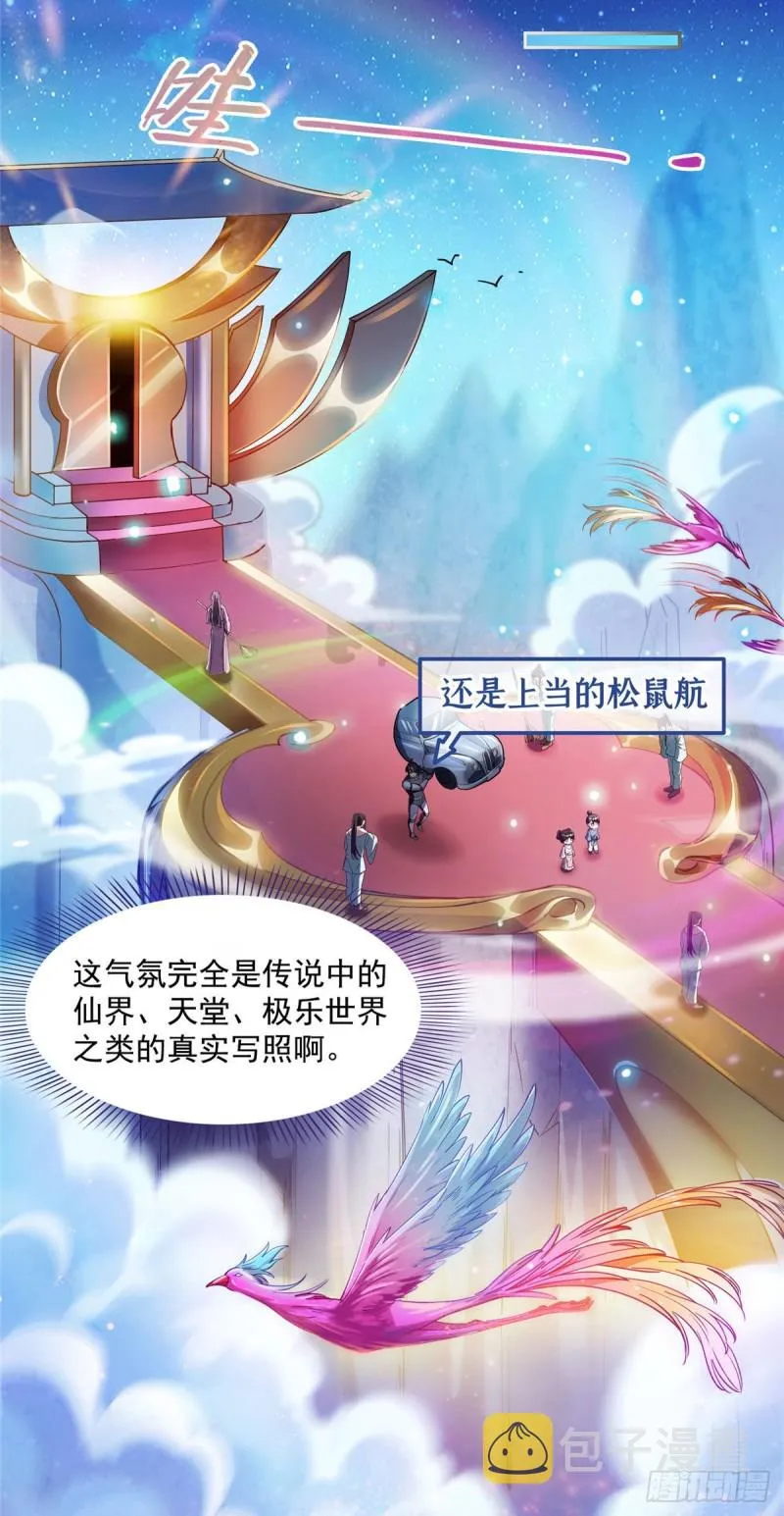 第309话 又认错？宋木头？ 第27页