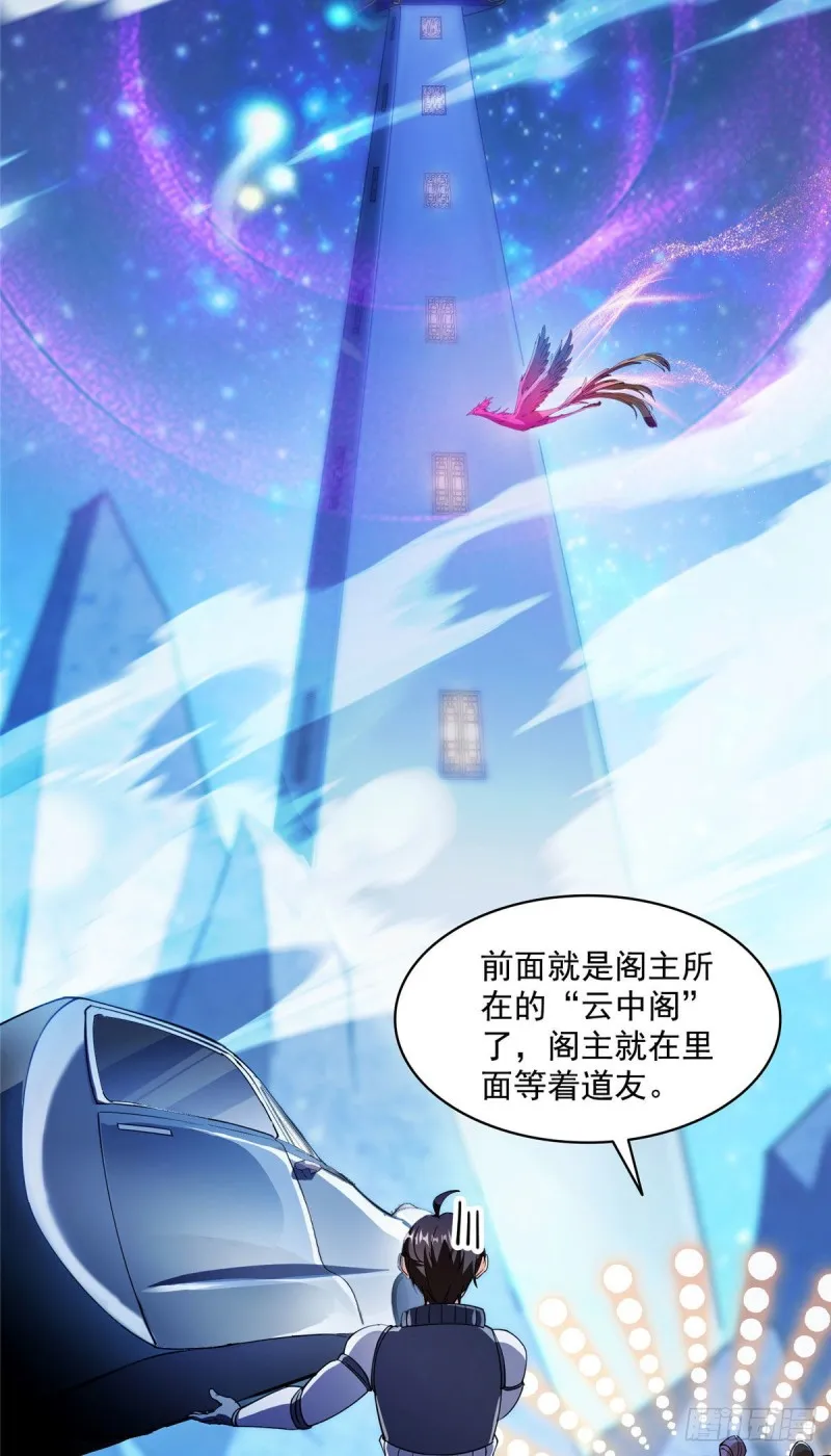 第309话 又认错？宋木头？ 第29页