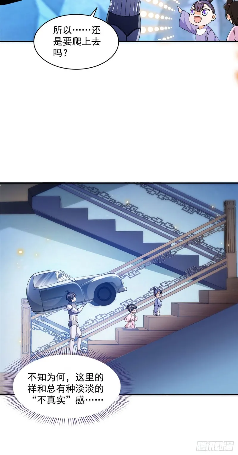 第309话 又认错？宋木头？ 第30页