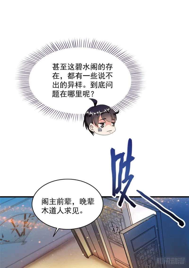 第309话 又认错？宋木头？ 第31页