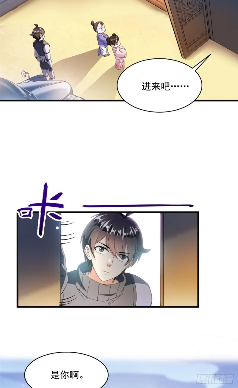 第309话 又认错？宋木头？ 第32页