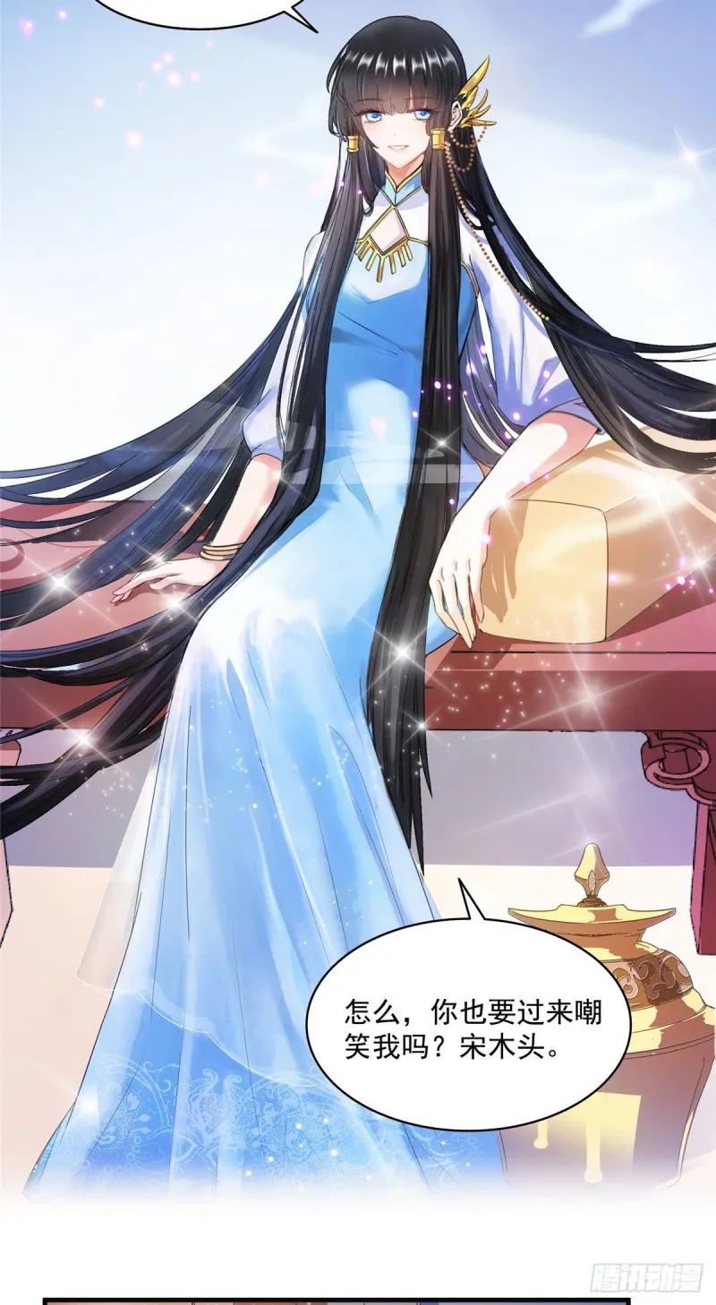 第309话 又认错？宋木头？ 第33页