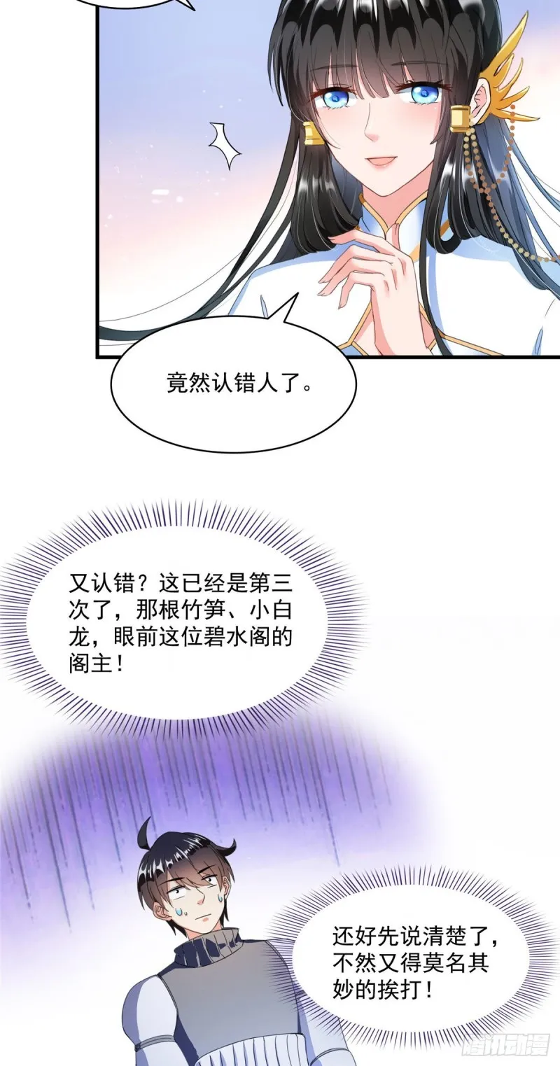 第309话 又认错？宋木头？ 第35页