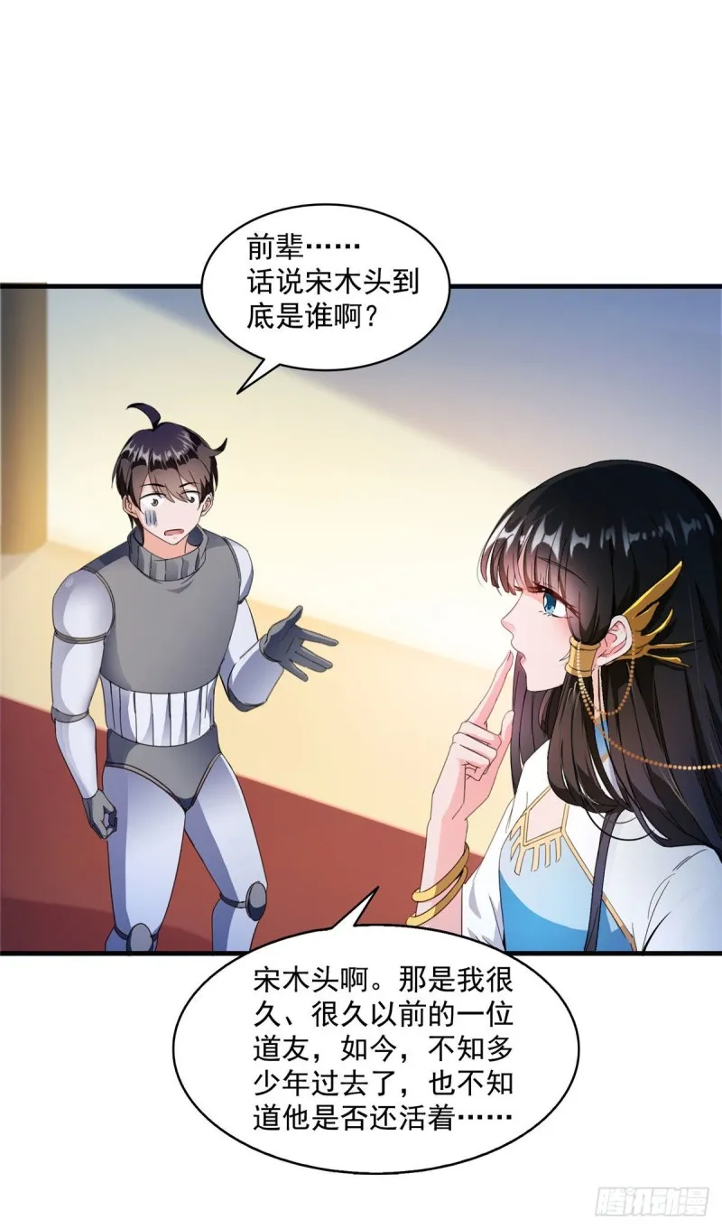 第309话 又认错？宋木头？ 第36页