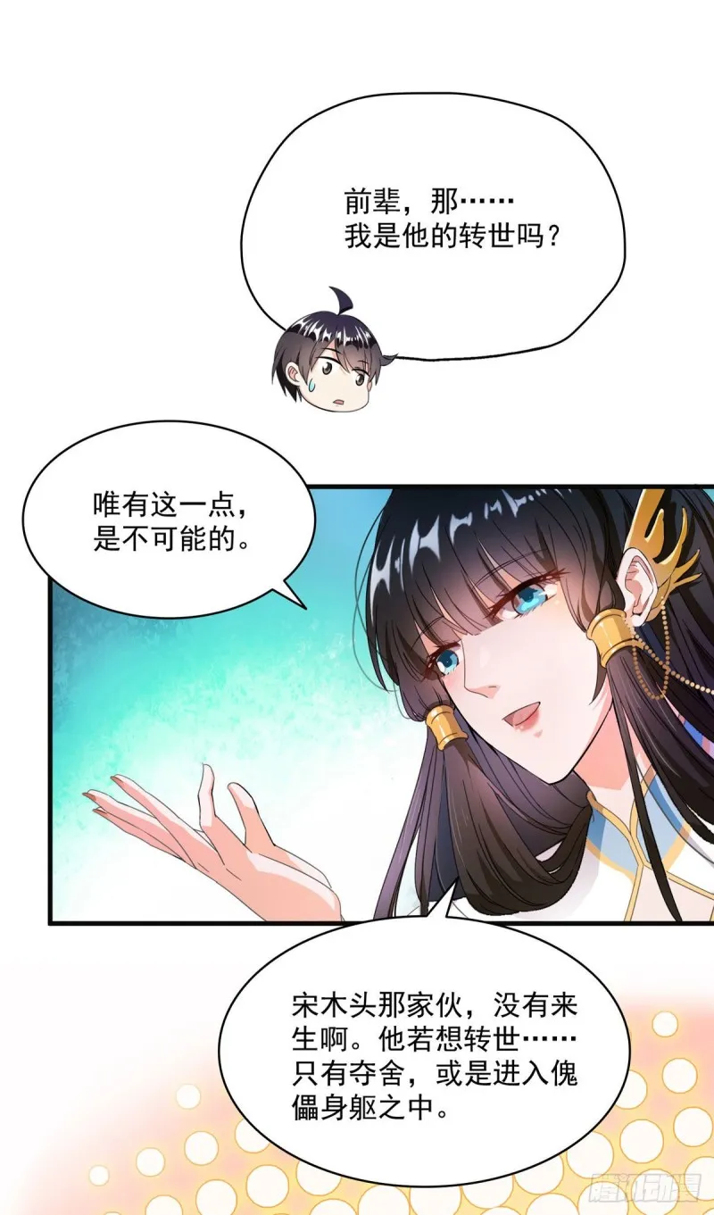 第309话 又认错？宋木头？ 第37页