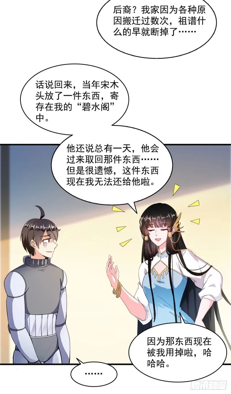 第309话 又认错？宋木头？ 第39页