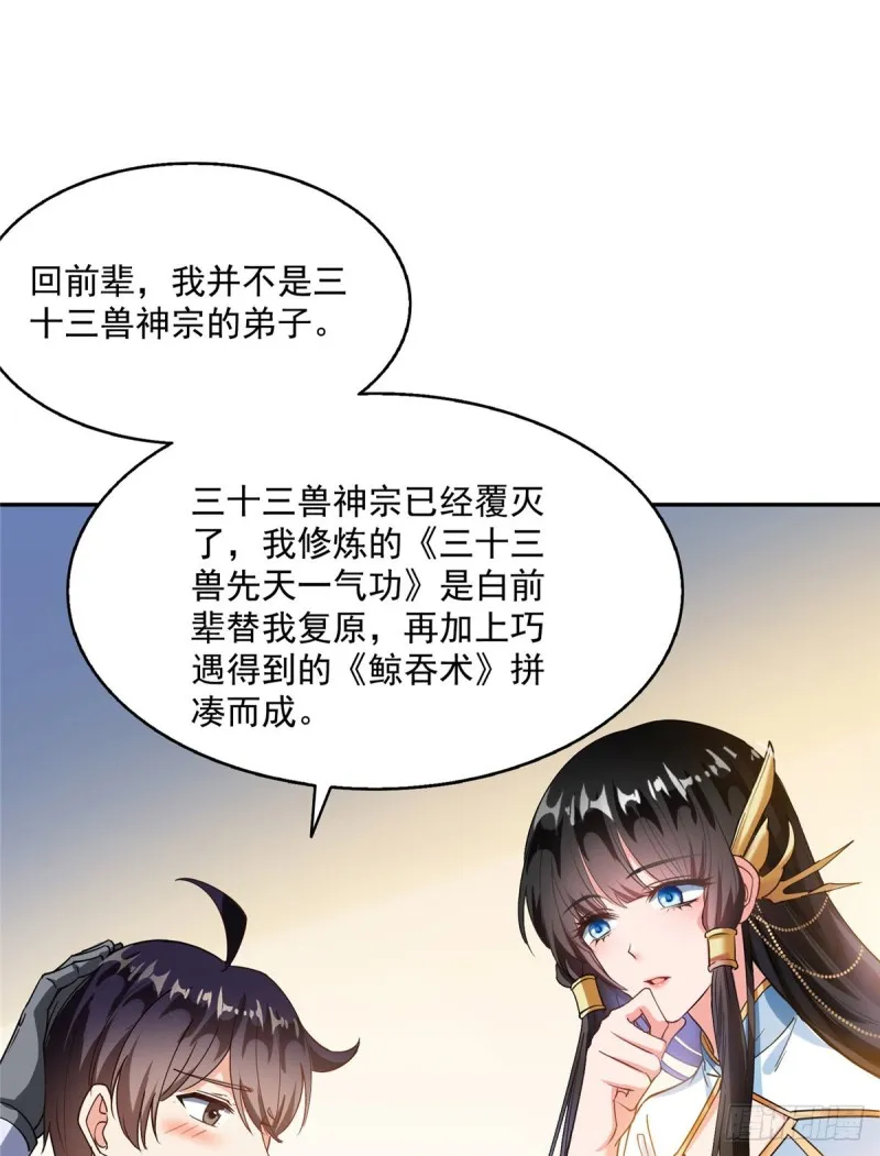 第310话 时光城 第2页