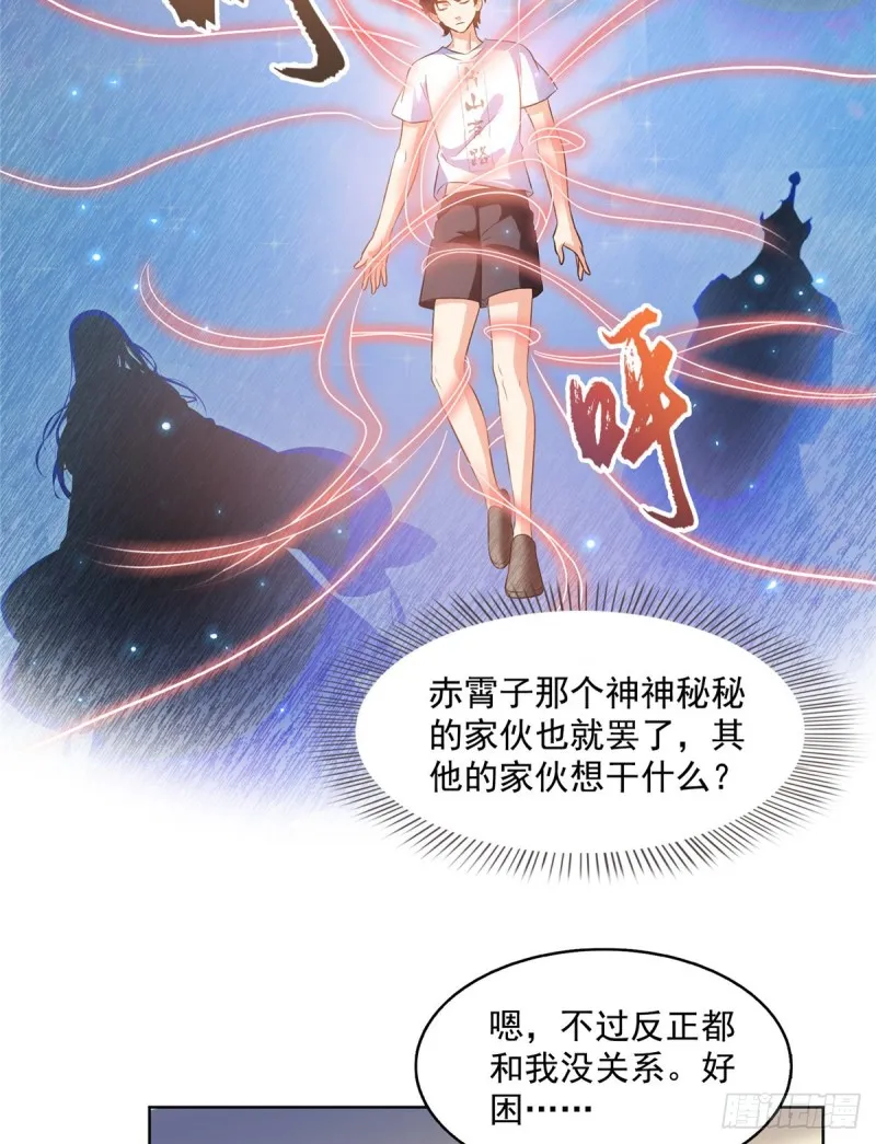 第310话 时光城 第10页