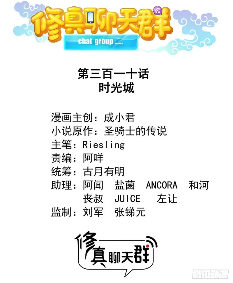 第310话 时光城 第18页