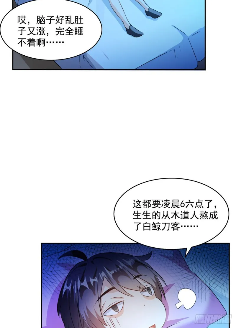 第310话 时光城 第20页
