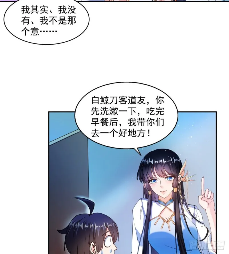 第310话 时光城 第26页