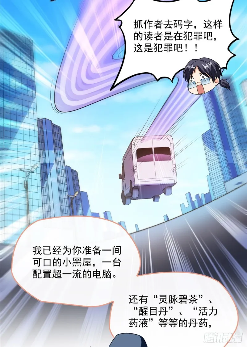 第310话 时光城 第42页