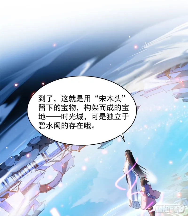 第310话 时光城 第44页