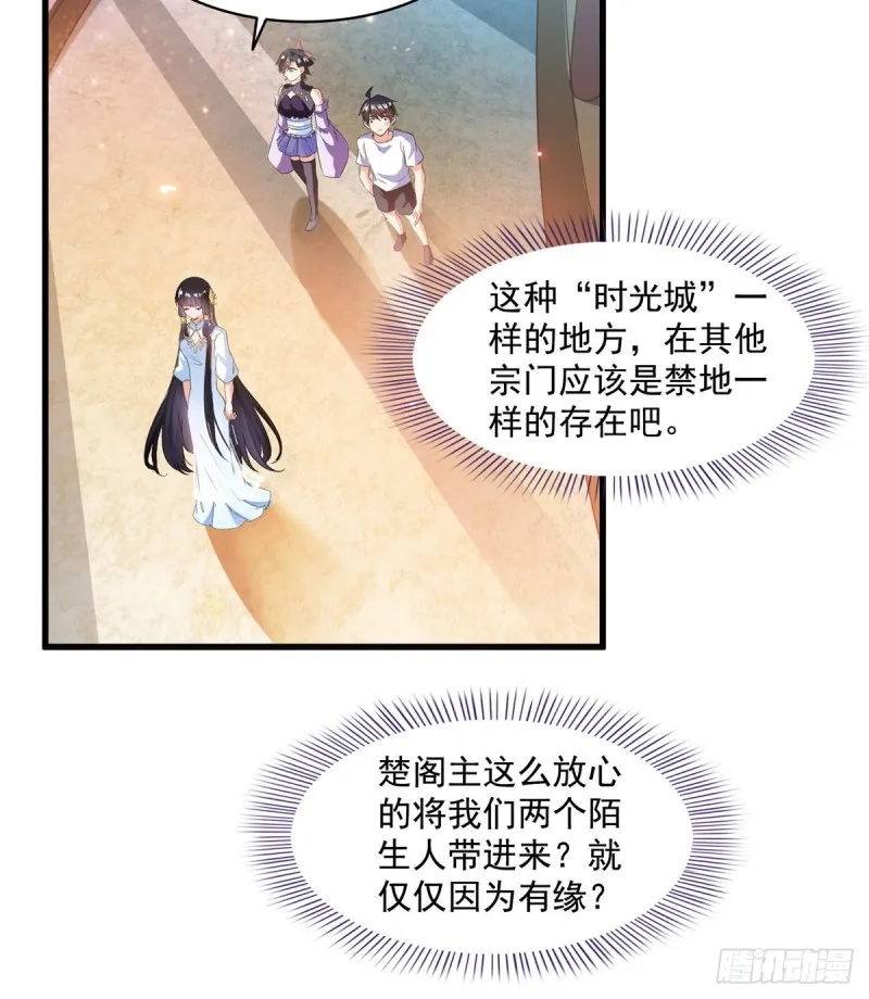 第310话 时光城 第47页