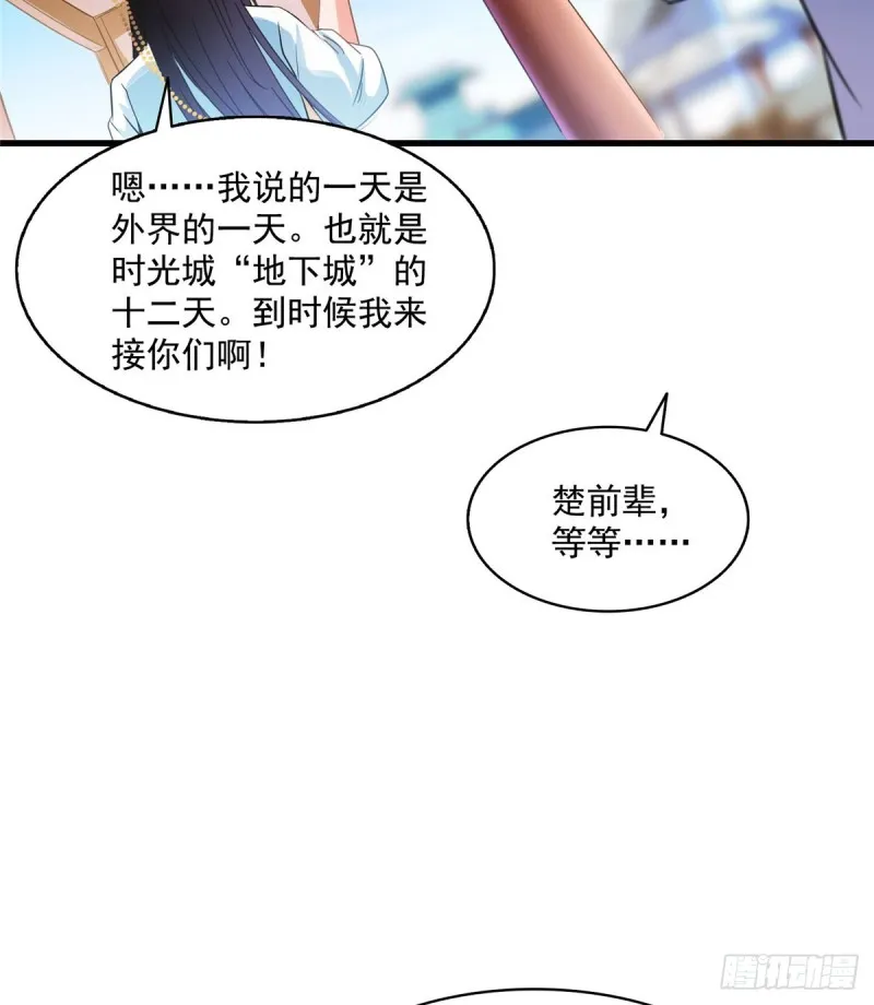 第310话 时光城 第49页