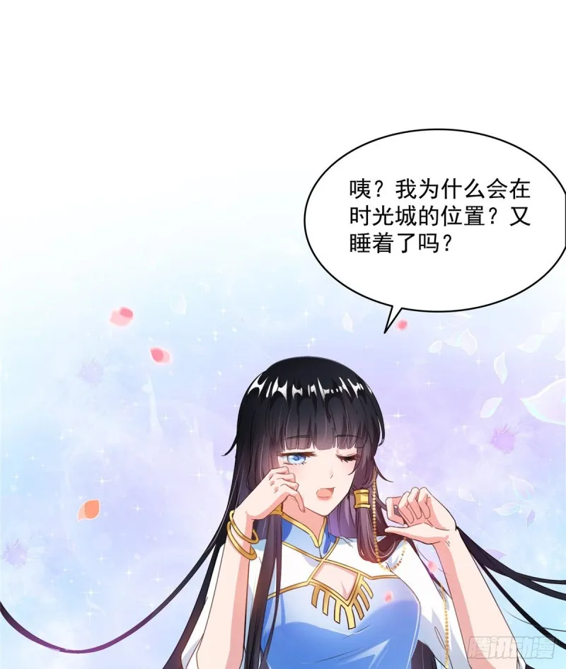 第310话 时光城 第53页