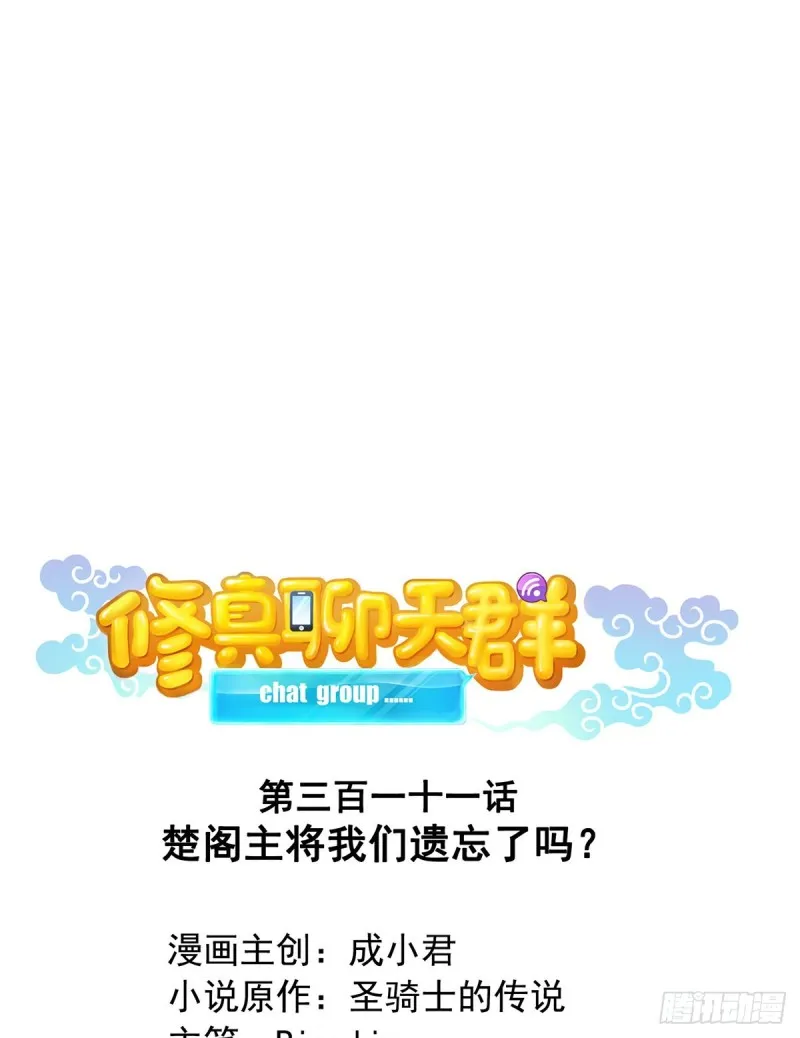 311 楚阁主将我们遗忘了吗？ 第8页