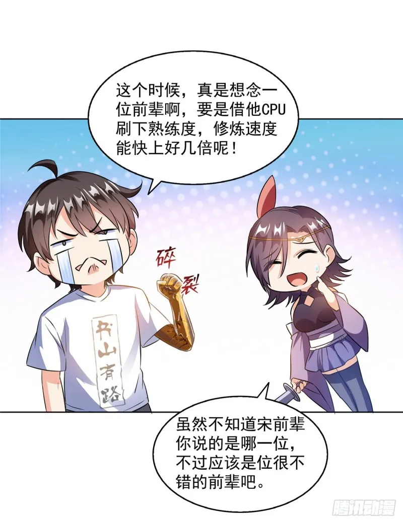 311 楚阁主将我们遗忘了吗？ 第11页