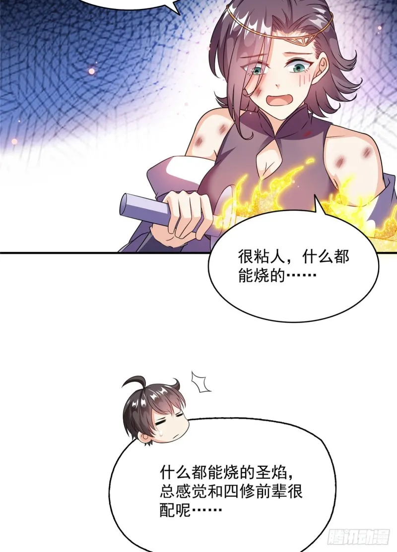 311 楚阁主将我们遗忘了吗？ 第34页