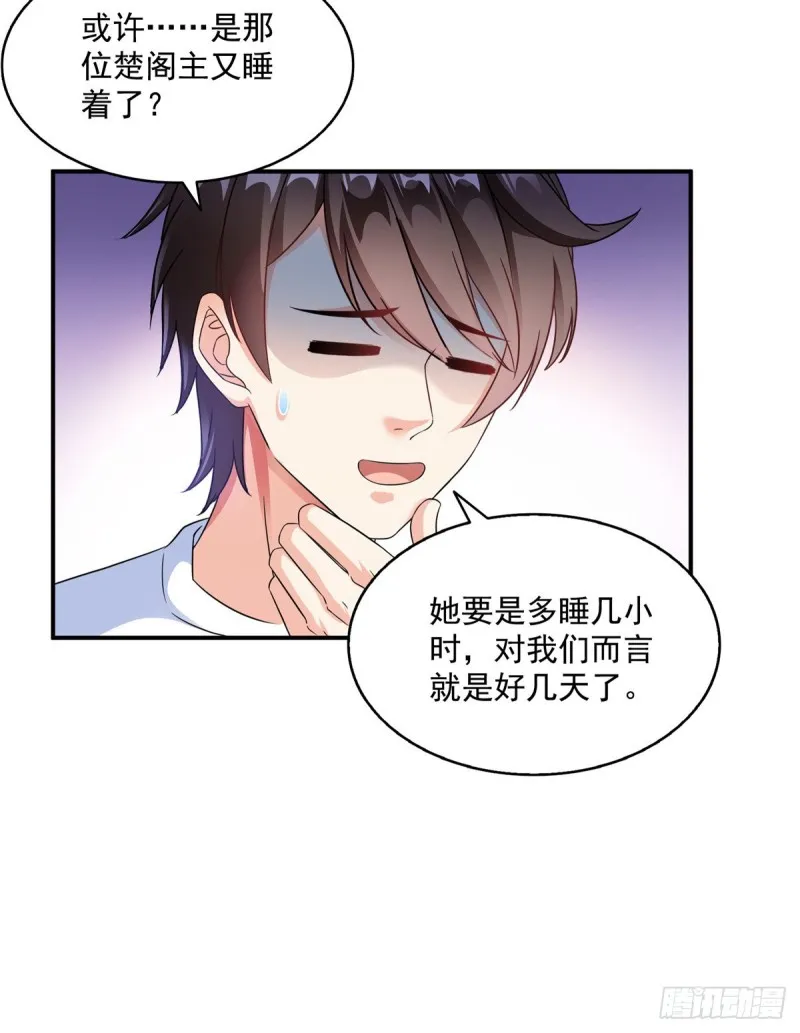 311 楚阁主将我们遗忘了吗？ 第38页