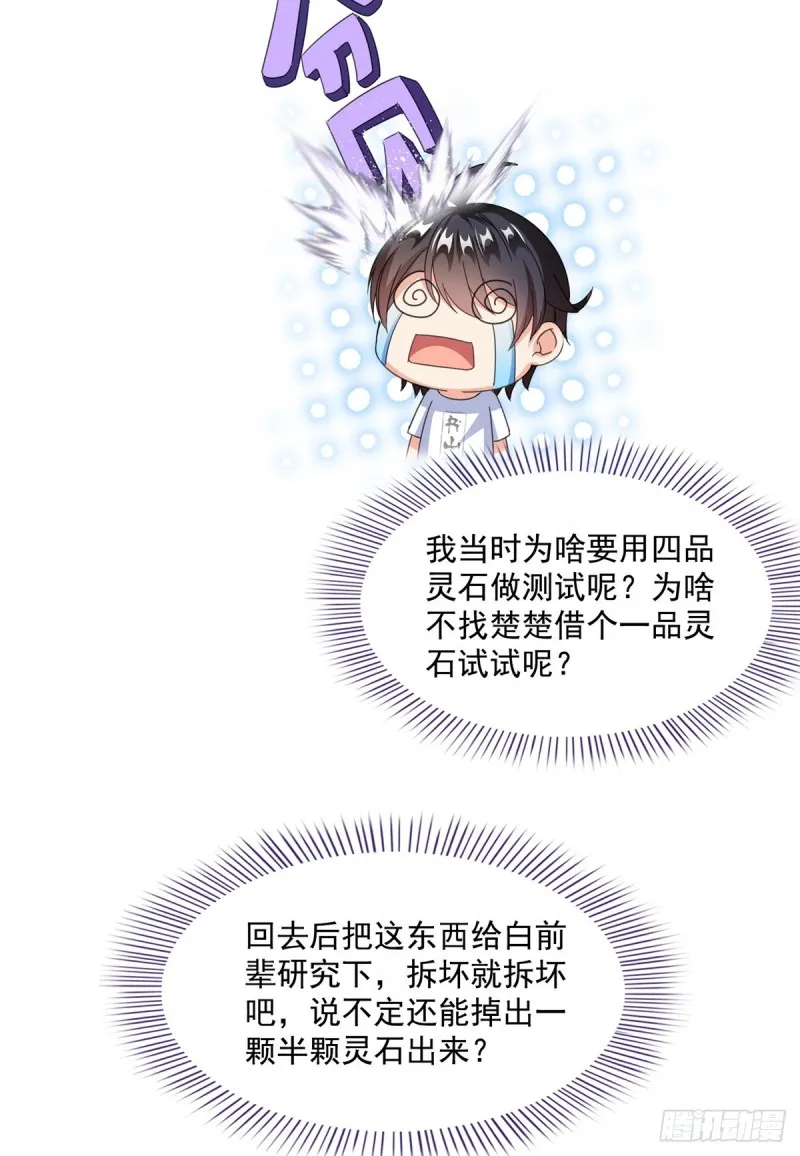 311 楚阁主将我们遗忘了吗？ 第43页